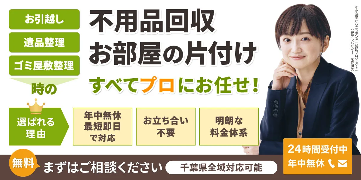船橋片付け110番PCトップページ画像