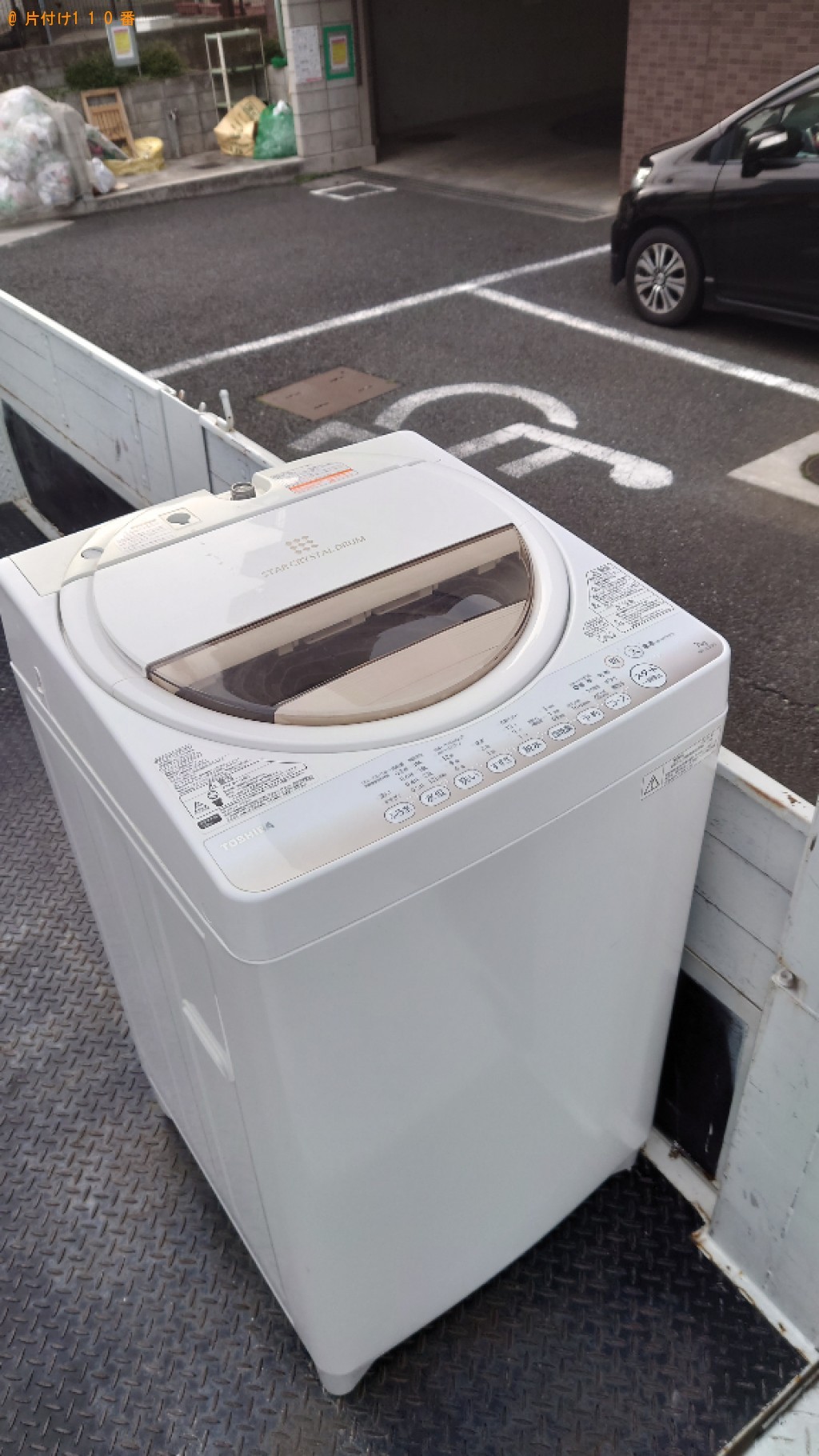 【船橋市旭町】洗濯機の回収・処分ご依頼　お客様の声